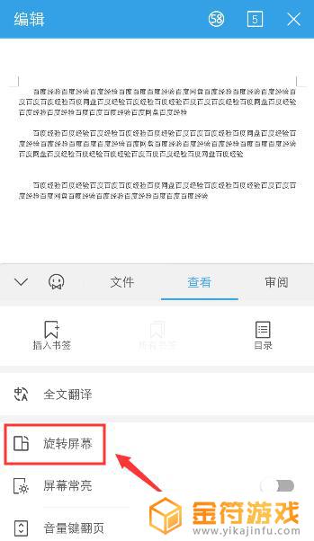 手机wps的pdf怎么旋转方向 手机版WPS如何设置屏幕旋转