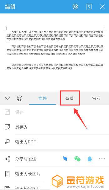 手机wps的pdf怎么旋转方向 手机版WPS如何设置屏幕旋转