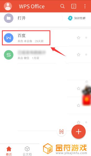 手机wps的pdf怎么旋转方向 手机版WPS如何设置屏幕旋转