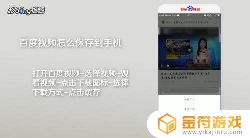 怎么把手机百度下载的视频保存到手机 百度视频怎么下载到手机