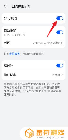 华为手机怎么设置24小时格式 华为手机时间设置24小时制方法