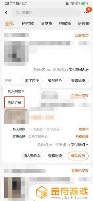 手机淘宝如何隐藏订单 淘宝订单怎么隐藏不让人看