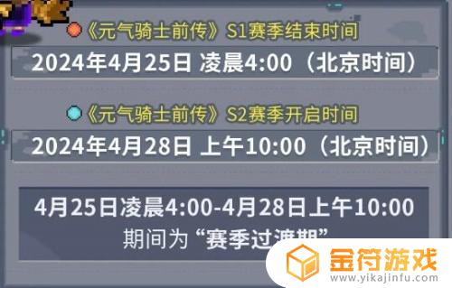 元气骑士前传如何领取s2赛季奖励 元气骑士前传s2赛季更新时间