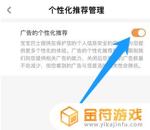 宝宝巴士怎么关闭广告 关闭宝宝巴士个性化广告推荐步骤