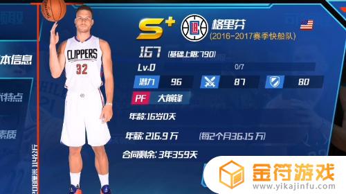 nba篮球大师如何签到 NBA篮球大师维金斯获取攻略