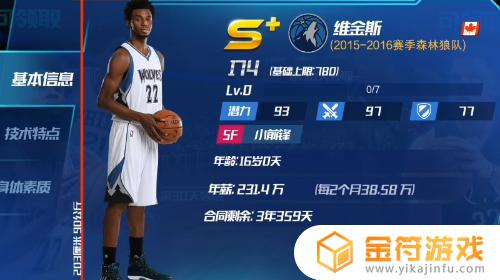 nba篮球大师如何签到 NBA篮球大师维金斯获取攻略