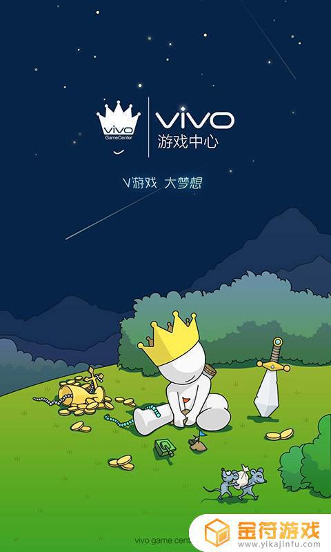 游戏中心vivo下载安装