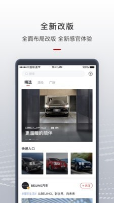 北京汽车智惠管家app