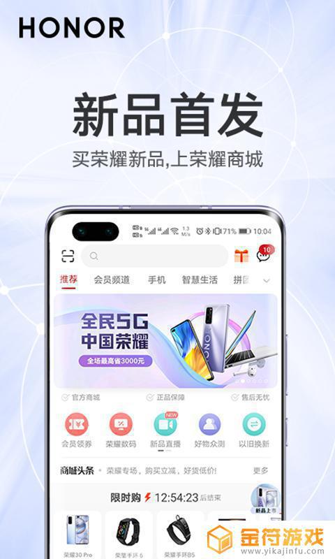 荣耀商城app下载官网下载