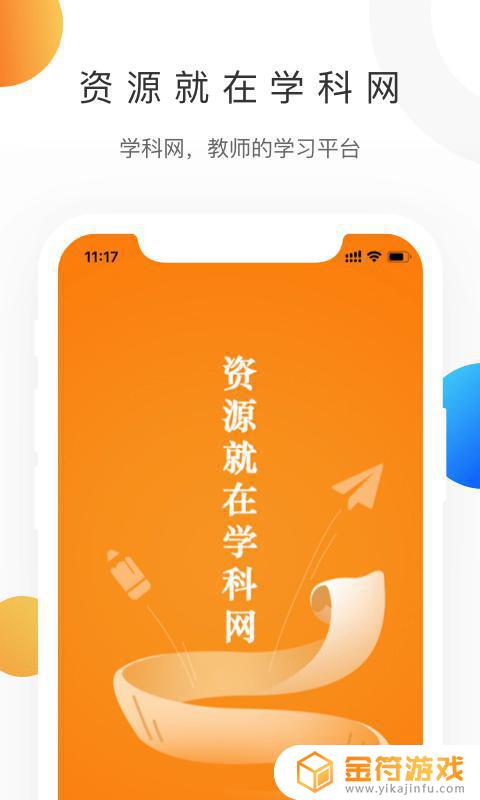 小学学科网官网app