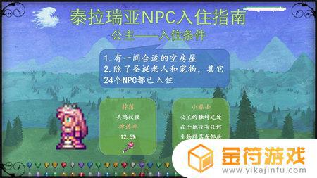 泰拉瑞亚宠物npc入住条件 泰拉瑞亚NPC入住条件列表