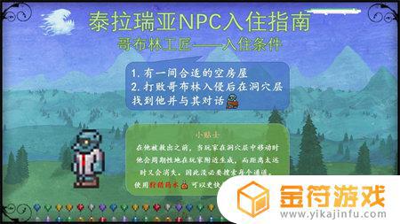 泰拉瑞亚宠物npc入住条件 泰拉瑞亚NPC入住条件列表
