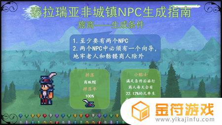 泰拉瑞亚宠物npc入住条件 泰拉瑞亚NPC入住条件列表