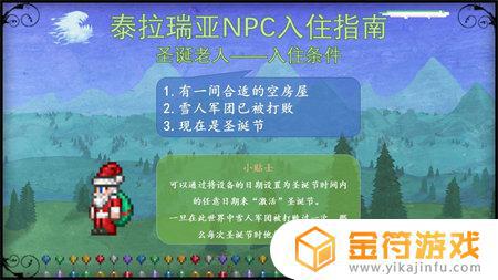 泰拉瑞亚宠物npc入住条件 泰拉瑞亚NPC入住条件列表