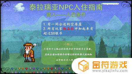 泰拉瑞亚宠物npc入住条件 泰拉瑞亚NPC入住条件列表