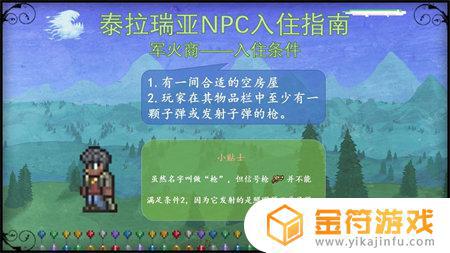 泰拉瑞亚宠物npc入住条件 泰拉瑞亚NPC入住条件列表