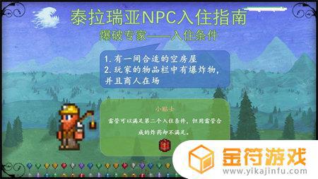 泰拉瑞亚宠物npc入住条件 泰拉瑞亚NPC入住条件列表