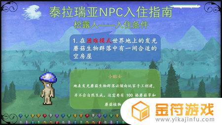 泰拉瑞亚宠物npc入住条件 泰拉瑞亚NPC入住条件列表