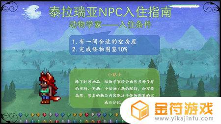 泰拉瑞亚宠物npc入住条件 泰拉瑞亚NPC入住条件列表
