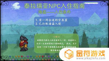 泰拉瑞亚宠物npc入住条件 泰拉瑞亚NPC入住条件列表