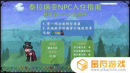 泰拉瑞亚宠物npc入住条件 泰拉瑞亚NPC入住条件列表