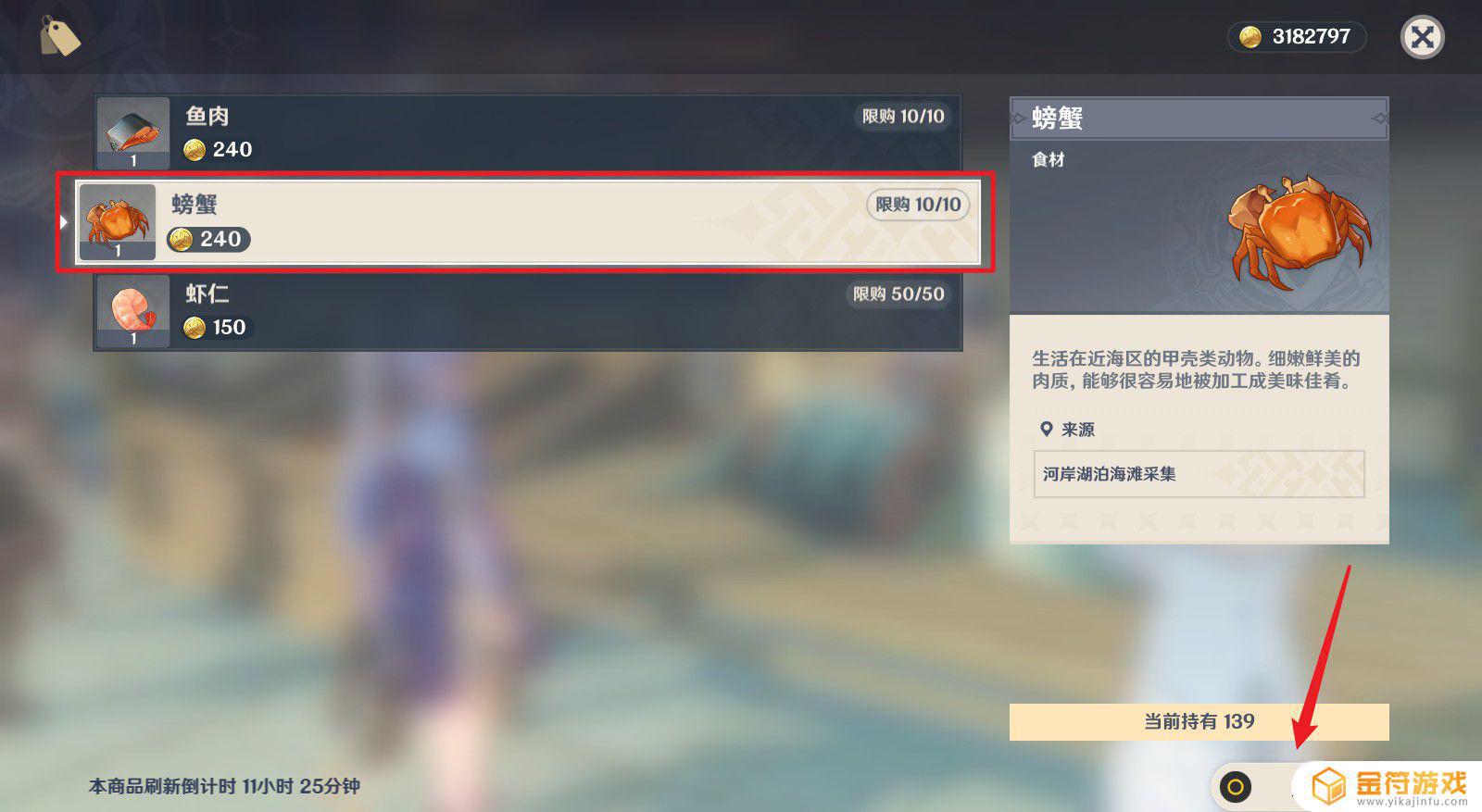 原神螃蟹哪里有卖 《原神》螃蟹的购买地点在哪里