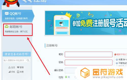 怎么用qq邮箱注册qq QQ号码如何通过邮箱注册