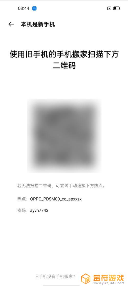 oppo怎样从旧手机搬家到旧手机 OPPO手机如何快速搬家数据