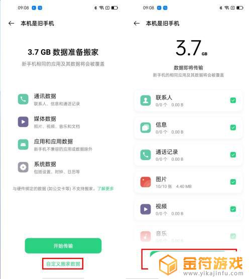 oppo怎样从旧手机搬家到旧手机 OPPO手机如何快速搬家数据