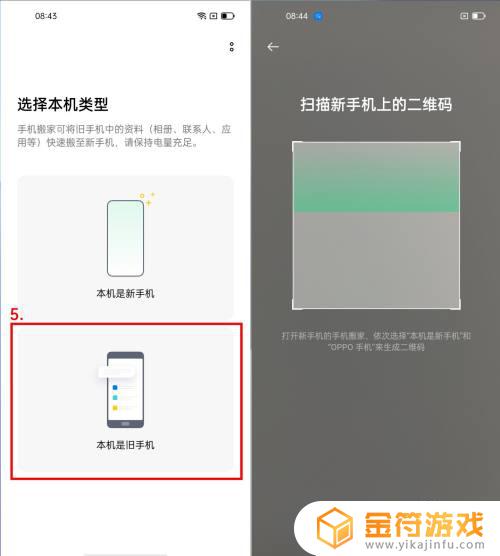 oppo怎样从旧手机搬家到旧手机 OPPO手机如何快速搬家数据