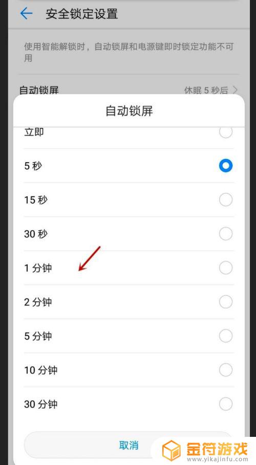 华为手机自动锁屏时间长短怎么设置 华为手机自动锁屏时间如何调整