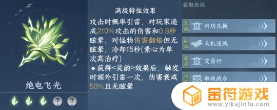 逆水寒手游火内功有什么 逆水寒手游内功收益特性词条梯度解析