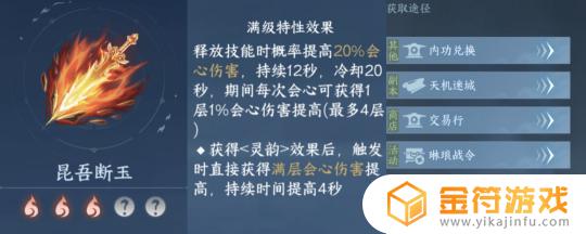 逆水寒手游火内功有什么 逆水寒手游内功收益特性词条梯度解析