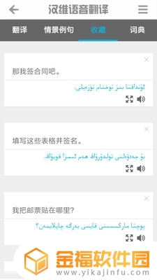维汉语翻译下载app