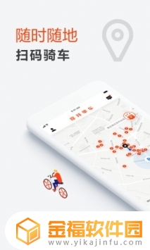 美团单车app新版下载