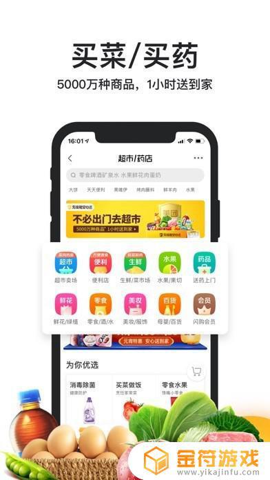 美团外卖下载app