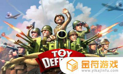 玩具塔防2苹果中文版下载