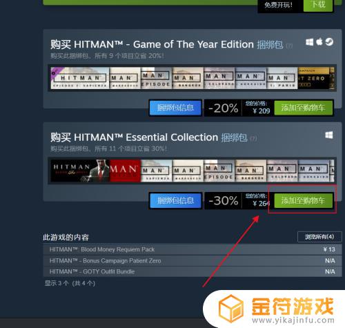 steam买杀手 steam杀手系列怎么购买