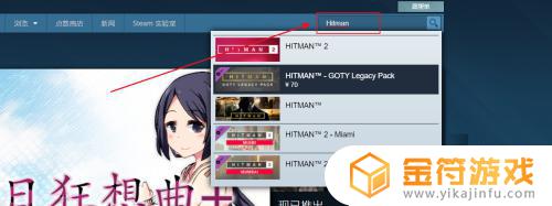 steam买杀手 steam杀手系列怎么购买