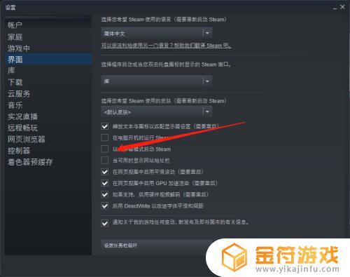 steam怎么开启全屏 steam怎样设置大屏幕启动