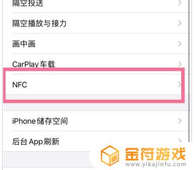 nfc苹果14pro手机怎么开启 iPhone 14怎么开启NFC功能