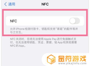 nfc苹果14pro手机怎么开启 iPhone 14怎么开启NFC功能