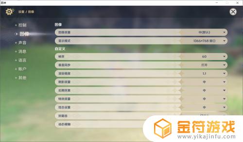 手机原神调画质 原神怎么调整分辨率