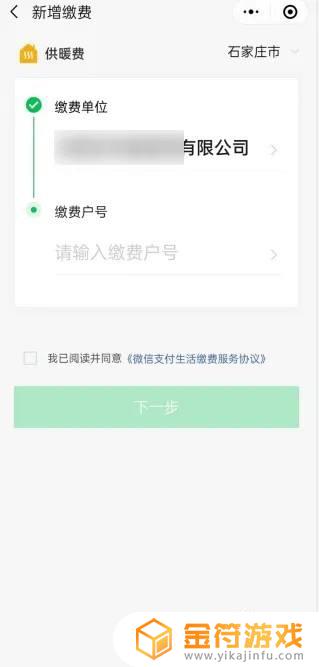 交取暖费在手机微信上怎么交 如何在微信APP上缴纳取暖费