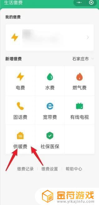 交取暖费在手机微信上怎么交 如何在微信APP上缴纳取暖费