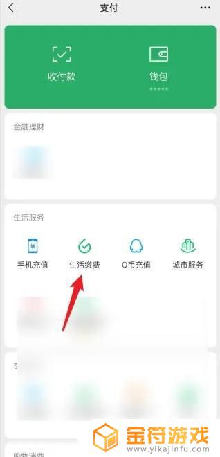 交取暖费在手机微信上怎么交 如何在微信APP上缴纳取暖费