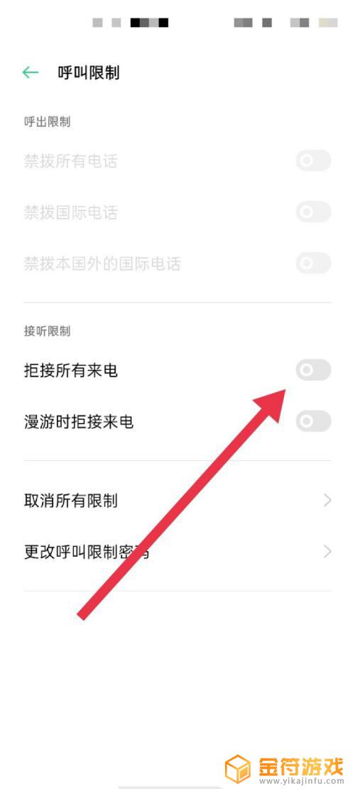 oppo手机拒绝所有来电怎么开启 如何在OPPO手机上拒绝接听所有来电
