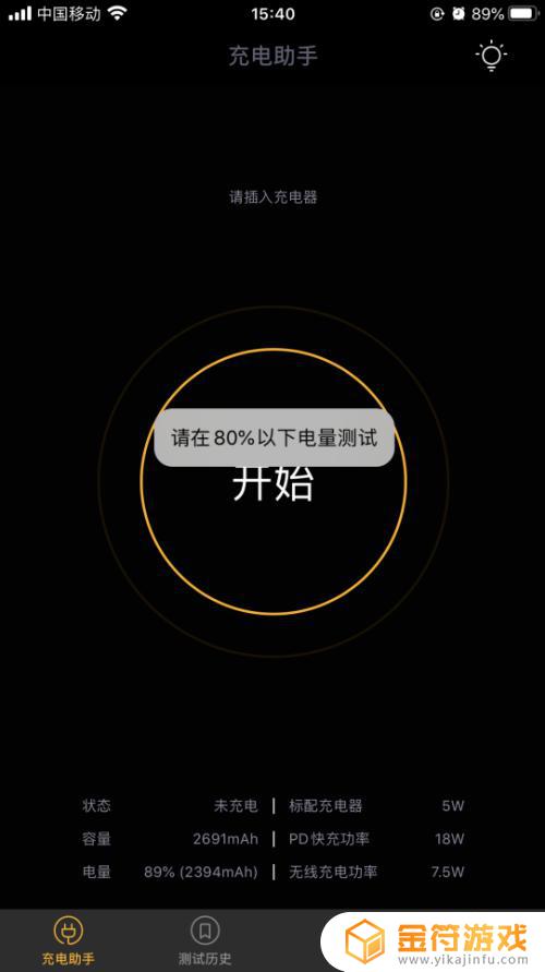 苹果手机怎么看充电功率 iPhone苹果手机怎么查看充电功率信息