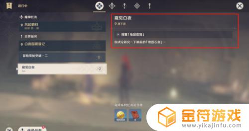 原神白夜国任务线 原神窥见白夜世界任务攻略
