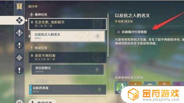 元神以反抗之人的名义 原神反抗之人任务怎么完成